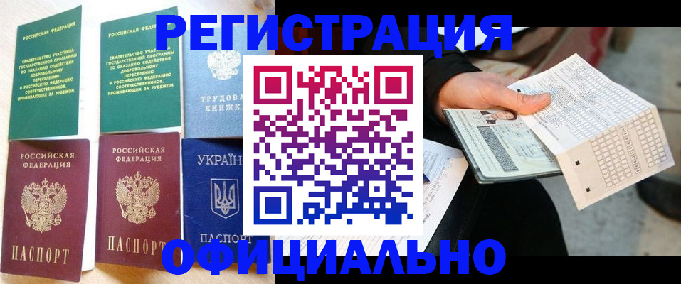 временная регистрация для школы в Новороссийске